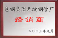 长丰包钢经销商